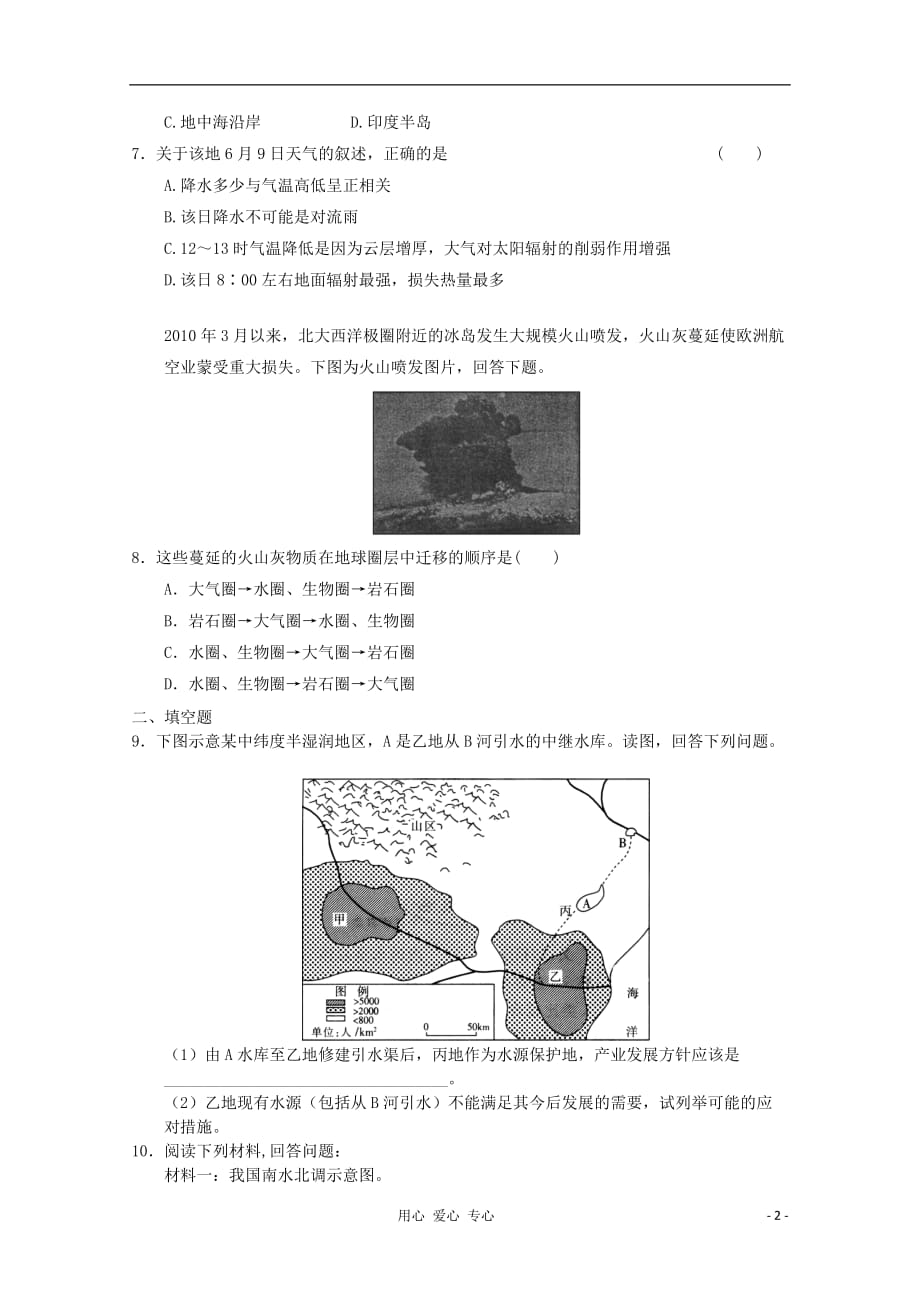 2013届高考地理备考专题复习练习67 新人教版必修1.doc_第2页