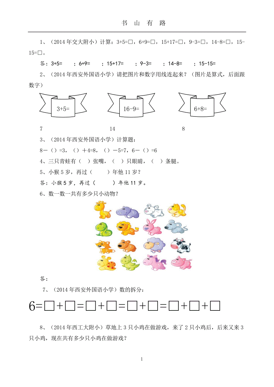 历年幼升小试题PDF.pdf_第1页