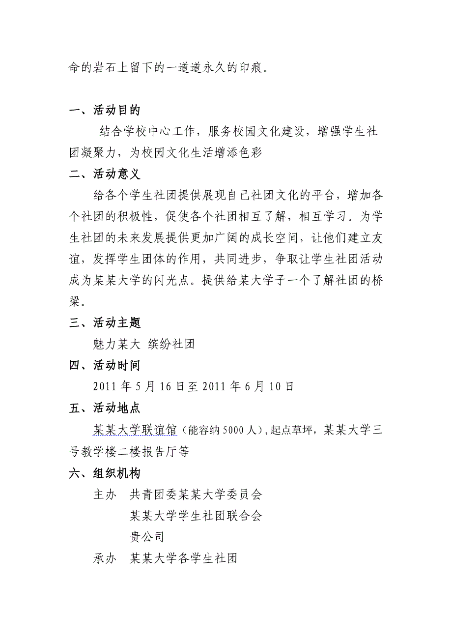 2020年（营销策划）某某大学第八届社团文化节策划方案_第3页