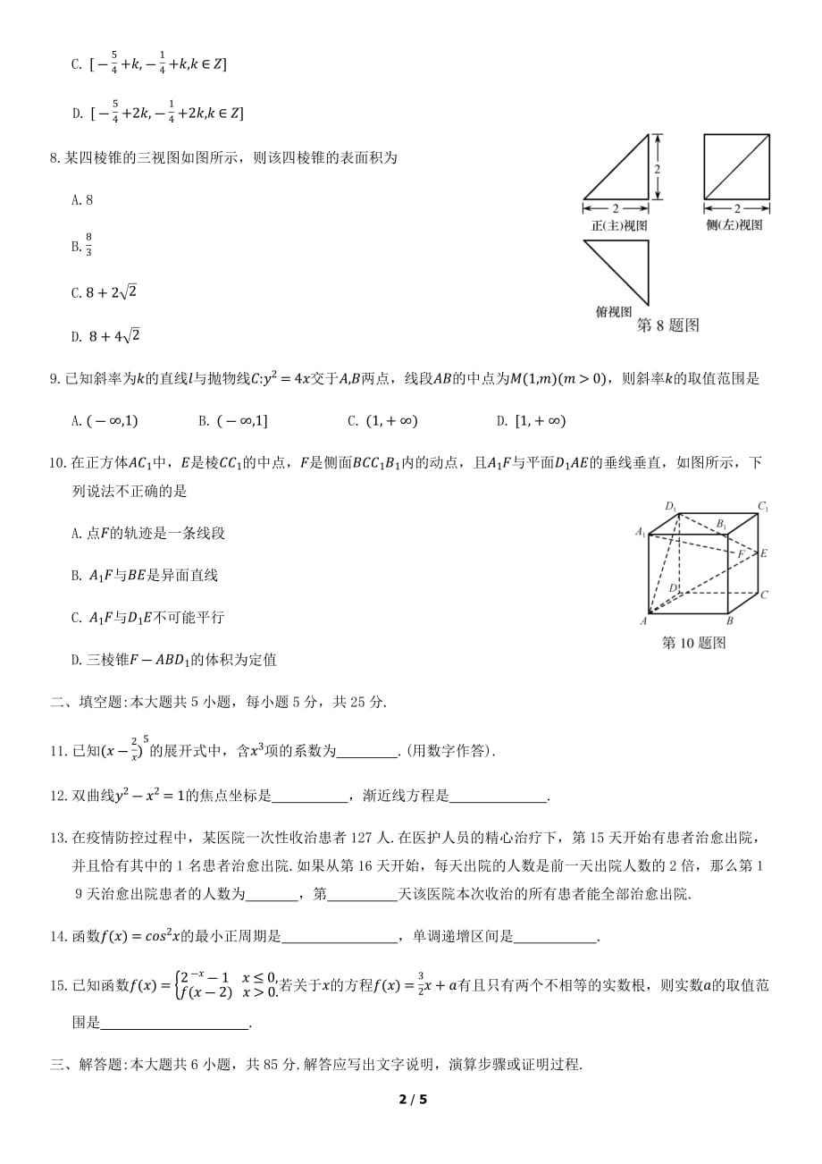 2020北京密云高三一模数学试卷_第2页