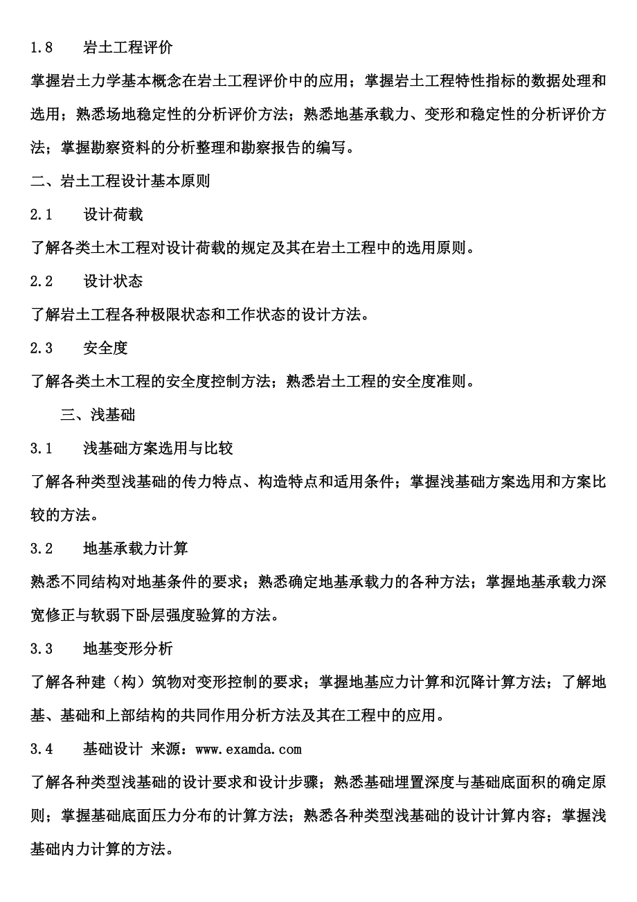 《精编》注册岩土工程师考试复习知识_第2页