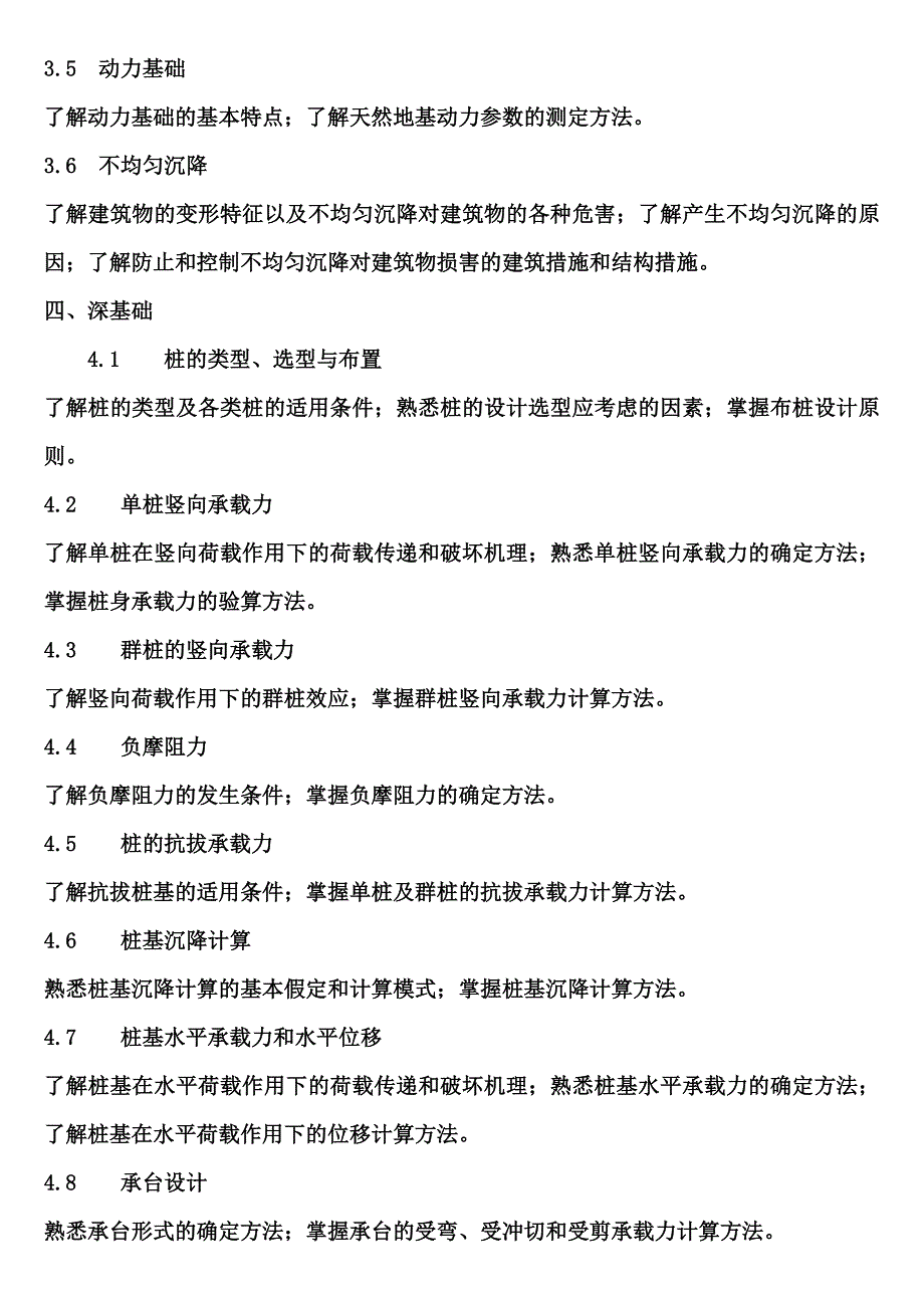 《精编》注册岩土工程师考试复习知识_第3页