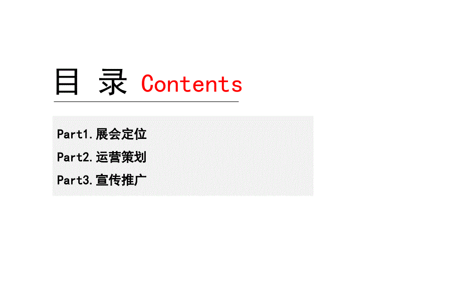 《精编》中国海南国际汽车博览会策划方案_第2页