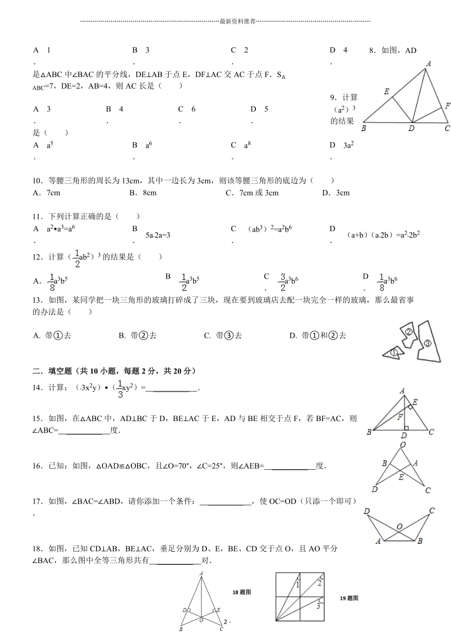 新人教版八年级数学上册半期考试试卷精编版_第2页