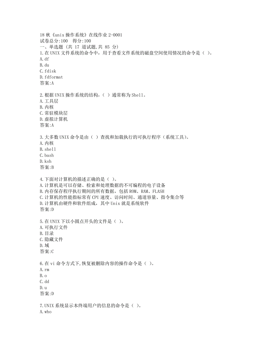 电科19秋《unix操作系统》在线作业2_第1页