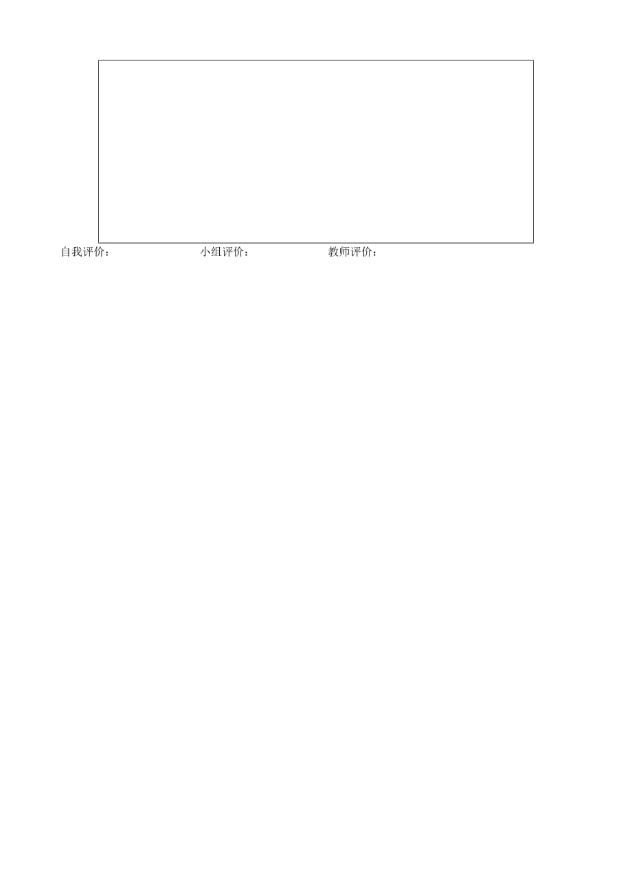 山东省德州市陵县郑家寨镇郑寨中学七年级政治上册 2.3.1 新生活 新起点练习（无答案）（新版）鲁教版（通用）_第2页