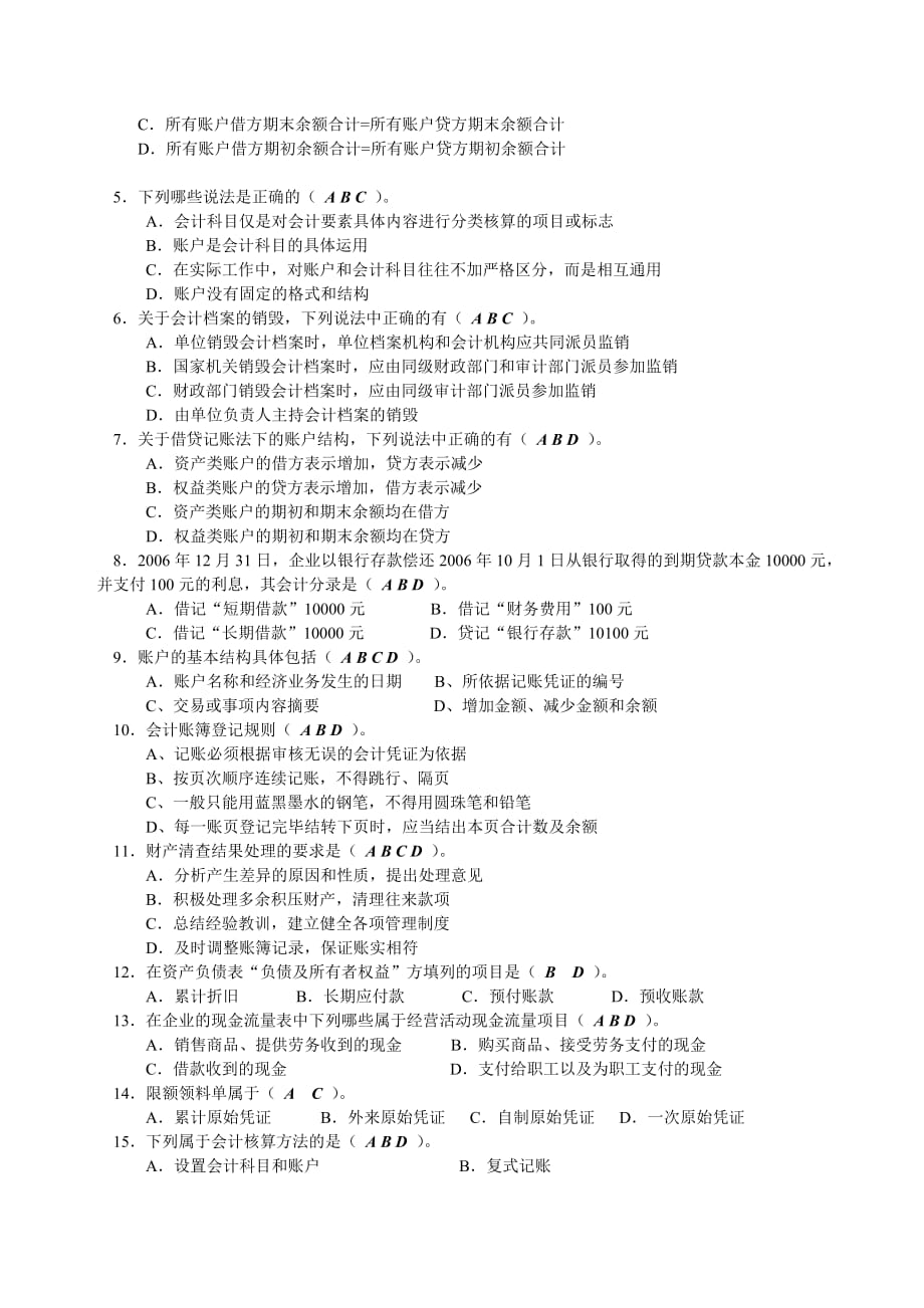 《精编》山东省年度会计从业资格考试试卷及答案_第4页