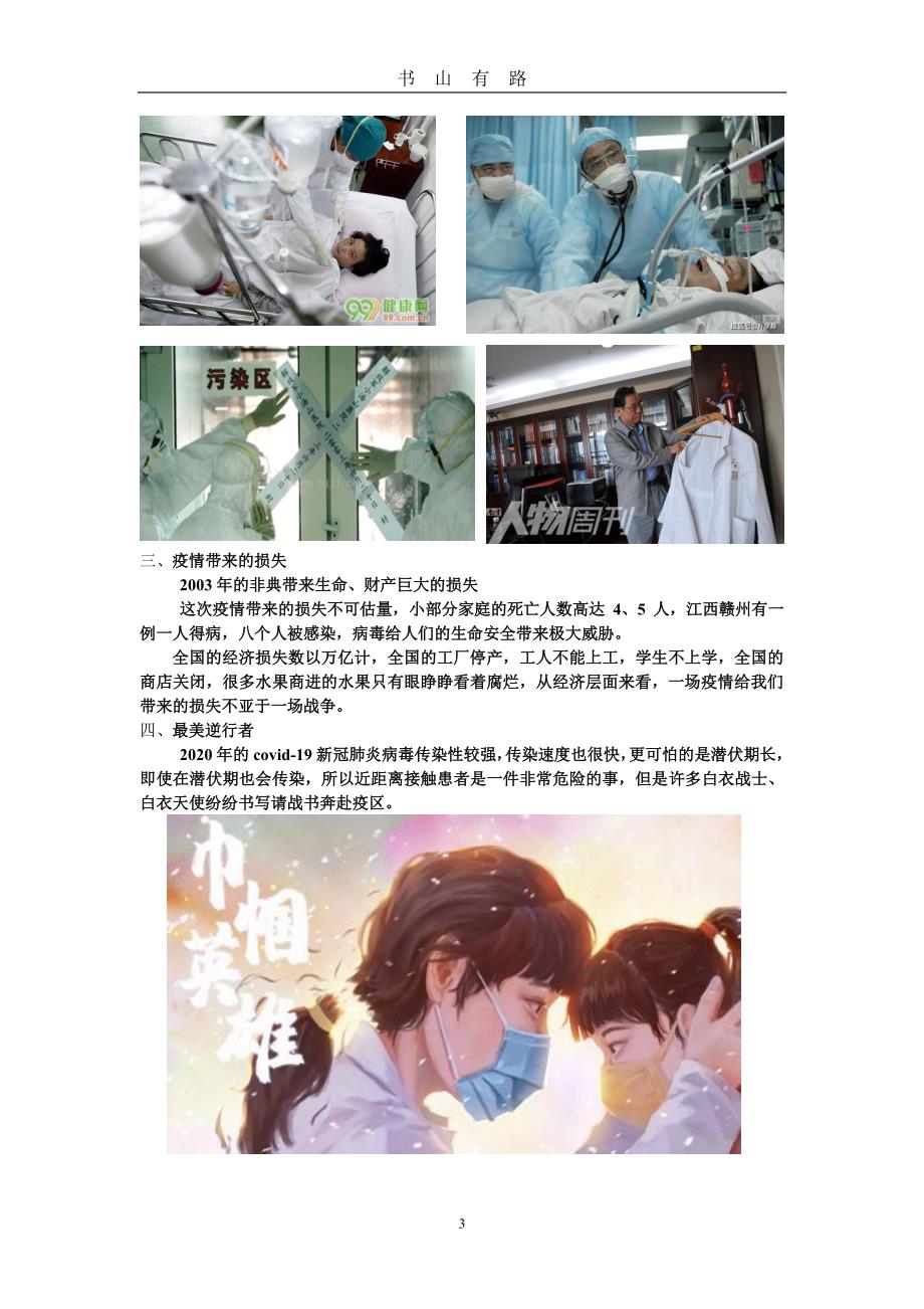 复学第一课课程PDF.pdf_第3页