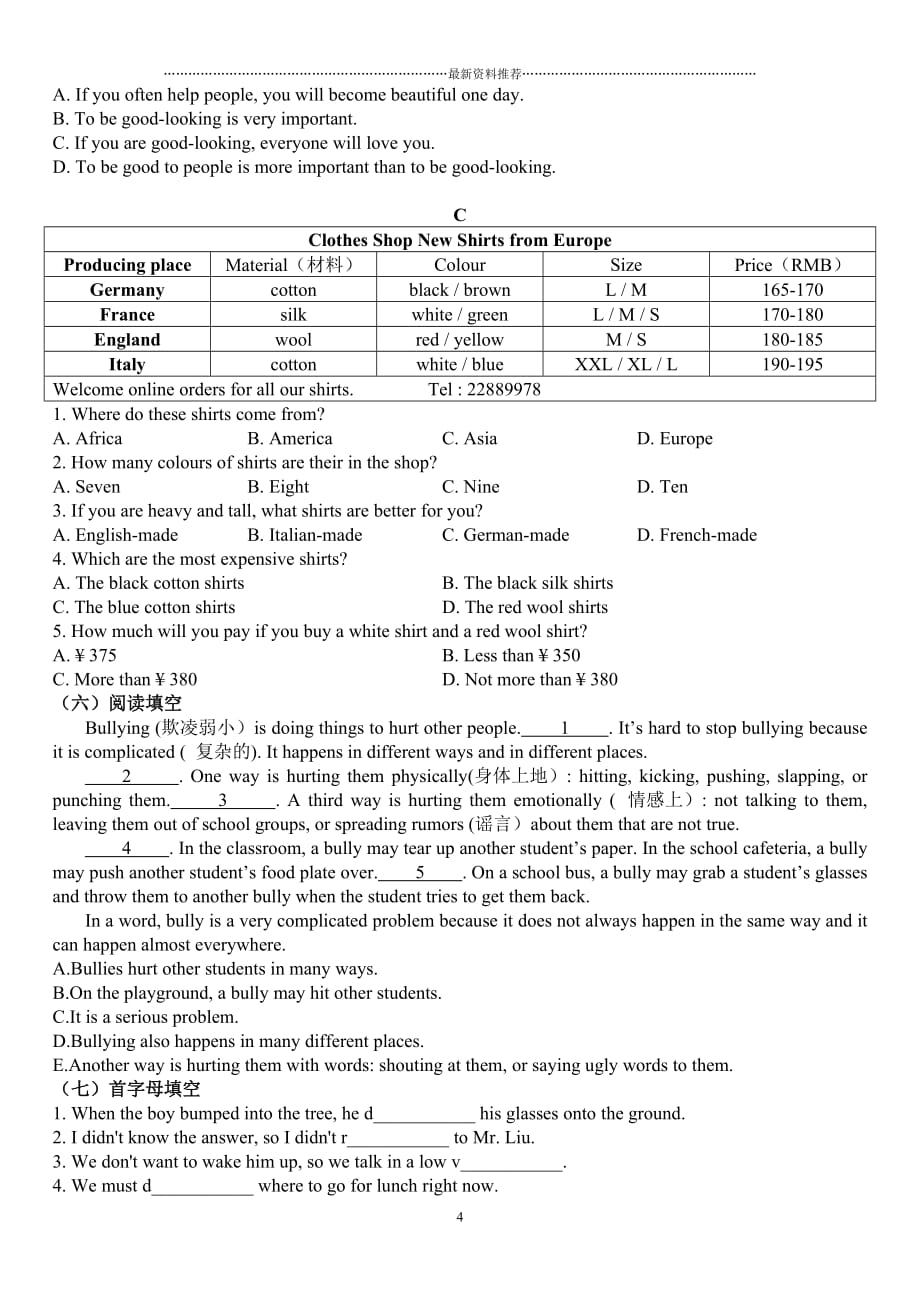 广东省广州市牛津深圳版七年级英语下册Unit1--8实力检测(一)(无答案)精编版_第4页