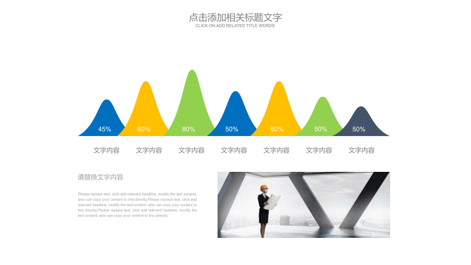 房地产PPT模板建筑行业_第4页