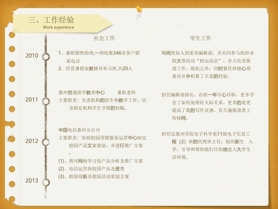 个人介绍PPT模板模仿工牌创意封面简约明了个人简历ppt模板_第5页