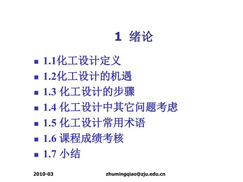 《精编》现代化工设计学概述_第5页