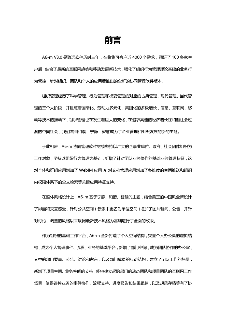 2020（OA自动化）办公自动化管理系统(1)_第3页