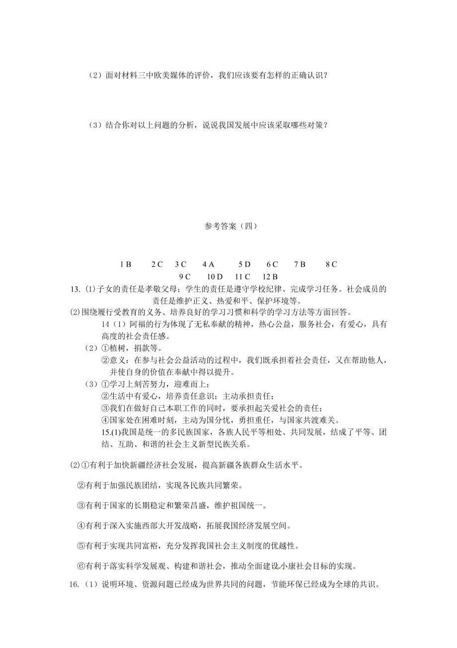 九年级政治期中测试试卷 人教新课标版（通用）_第5页