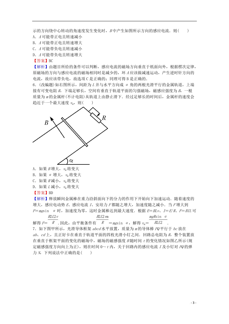 河北省2013年高考物理 冲刺十天回归教材十.doc_第3页