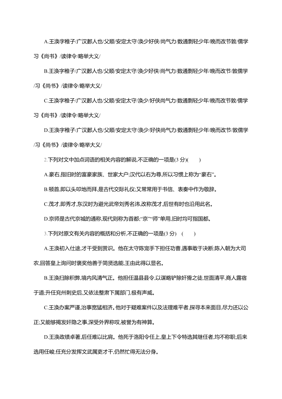 2019年高考语文文言文阅读专题复习(总计215页)_第2页