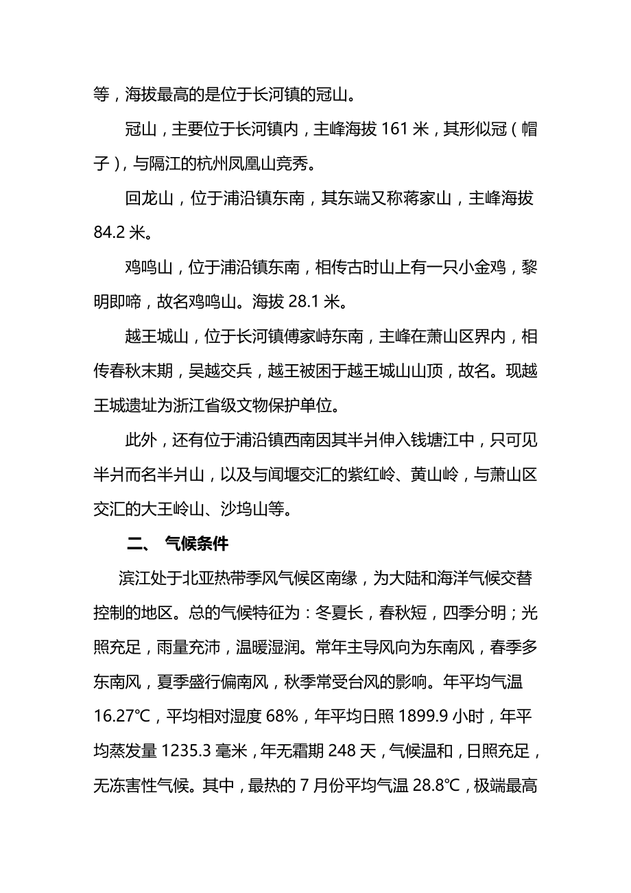 2020年（旅游行业）are杭州滨江区旅游资源分析评价_第3页