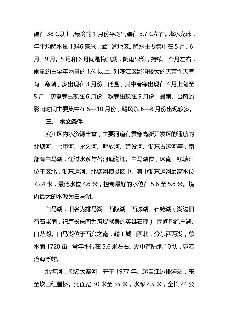 2020年（旅游行业）are杭州滨江区旅游资源分析评价_第4页