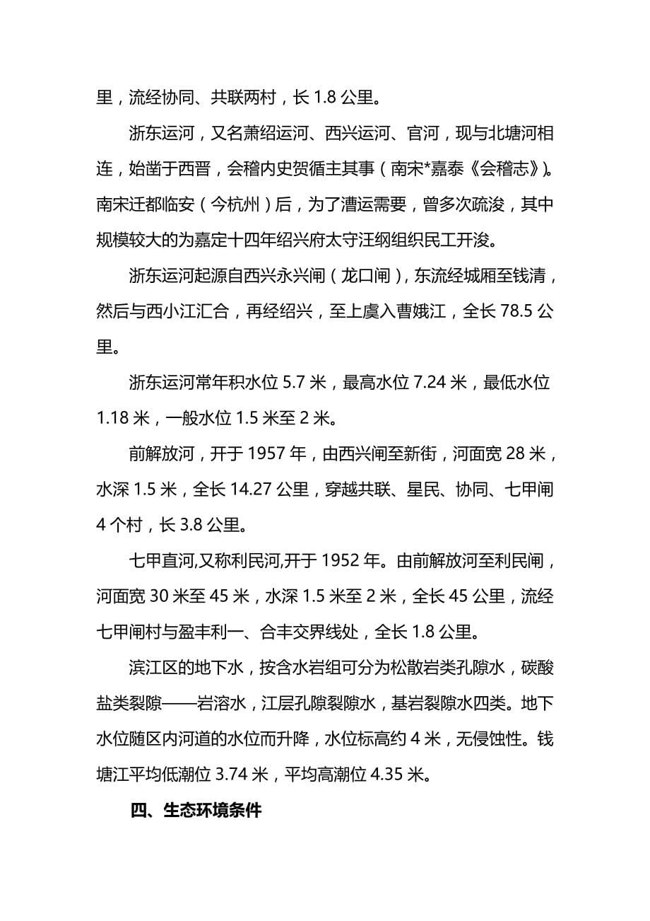 2020年（旅游行业）are杭州滨江区旅游资源分析评价_第5页