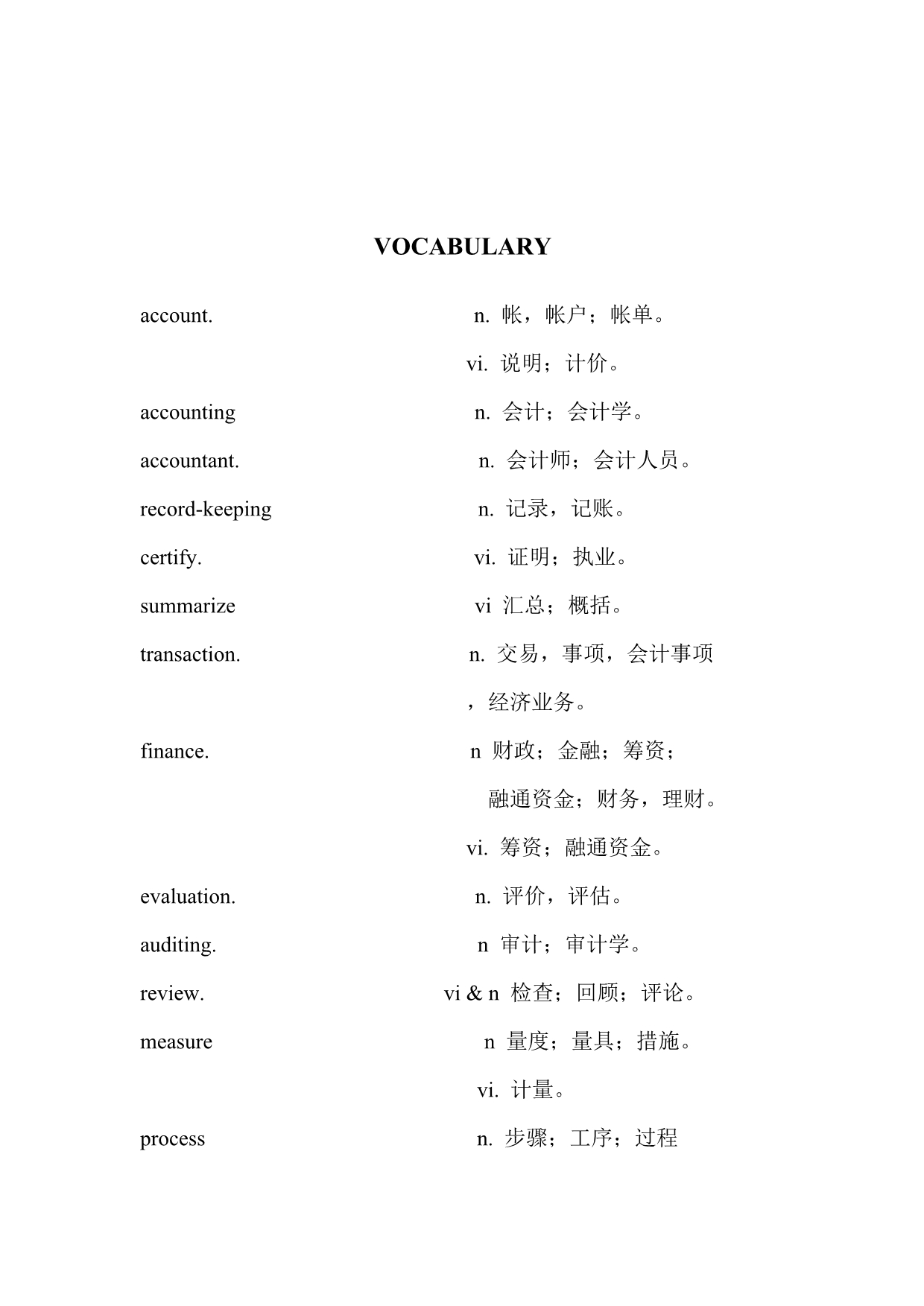 《精编》财务会计单词表汇编_第1页