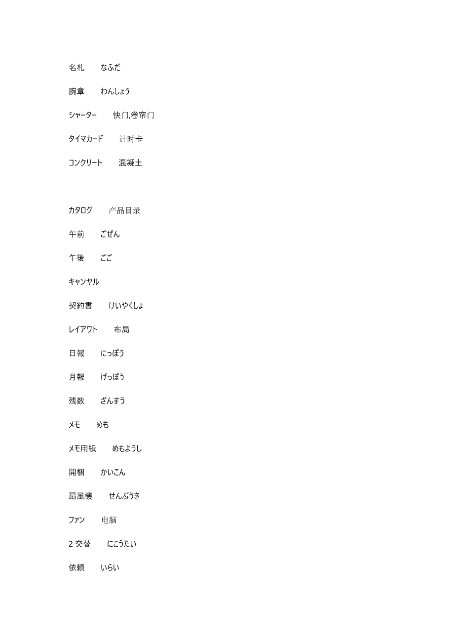 《精编》工厂内日语词汇大全_第4页