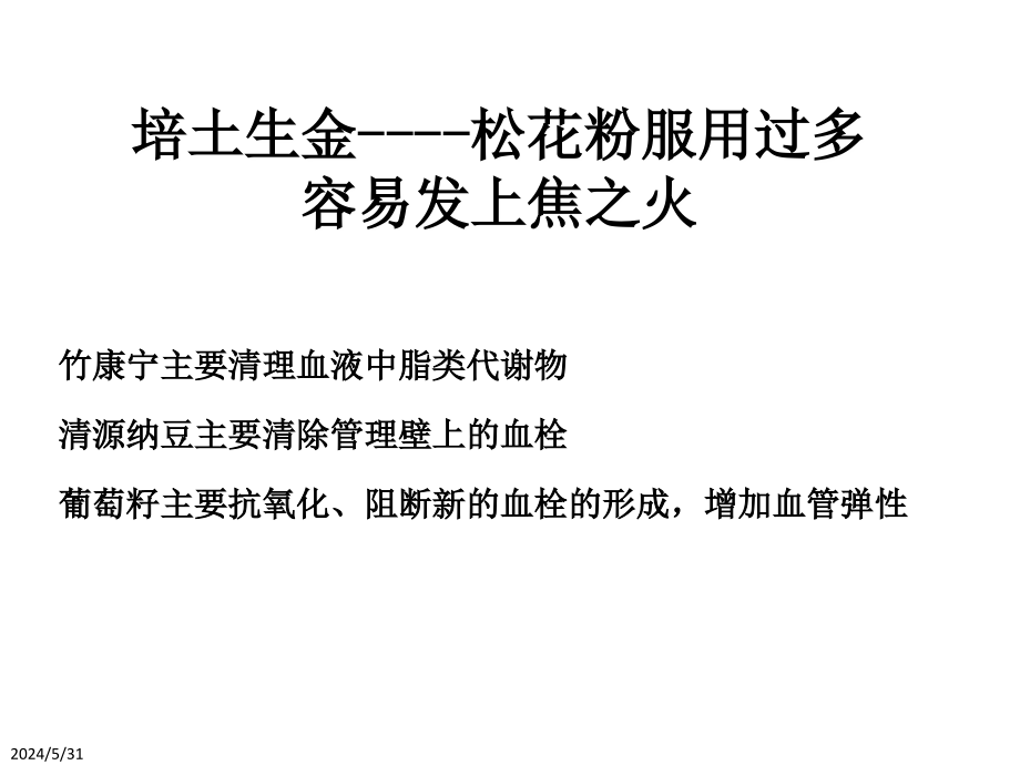 因天之序顺势养生—十二时辰养生保健指南—打印分析PPT课件_第3页