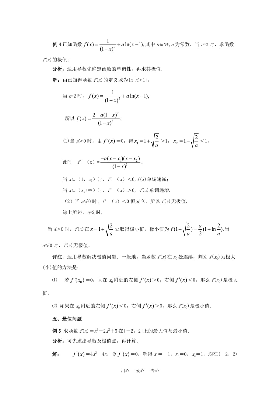 高考数学复习点拨 高考中导数问题的六大热点.doc_第3页