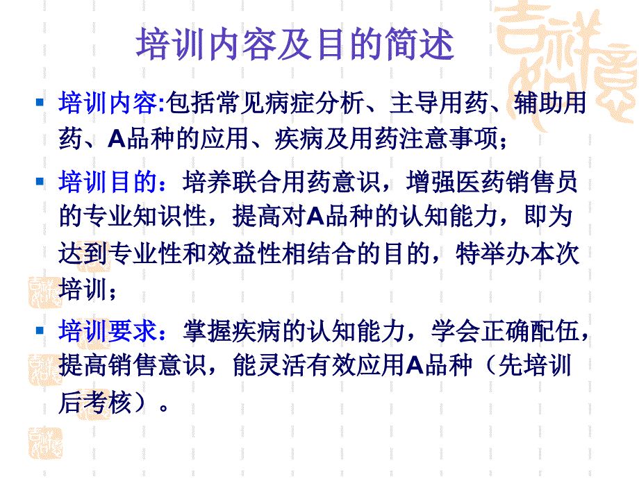 联合用药及销售技巧最新PPT课件_第4页