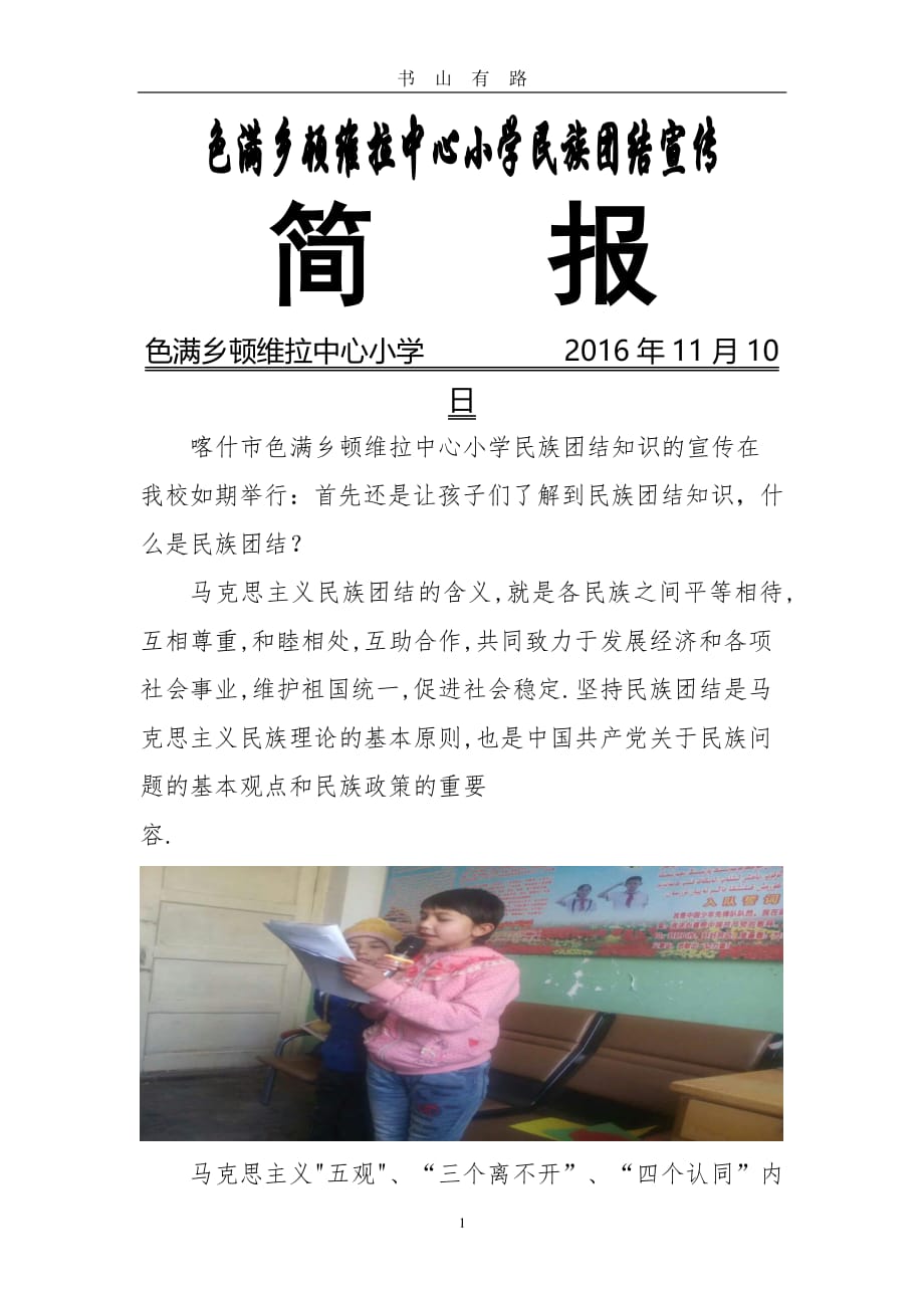 民族团结宣讲简报(.11.10)PDF.pdf_第1页