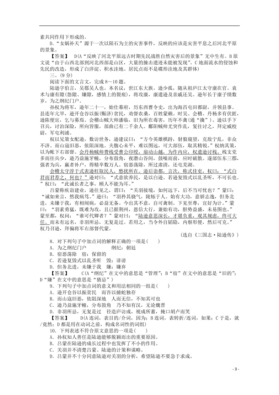 2013学年高二语文下册单元素质升级检测题9.doc_第3页