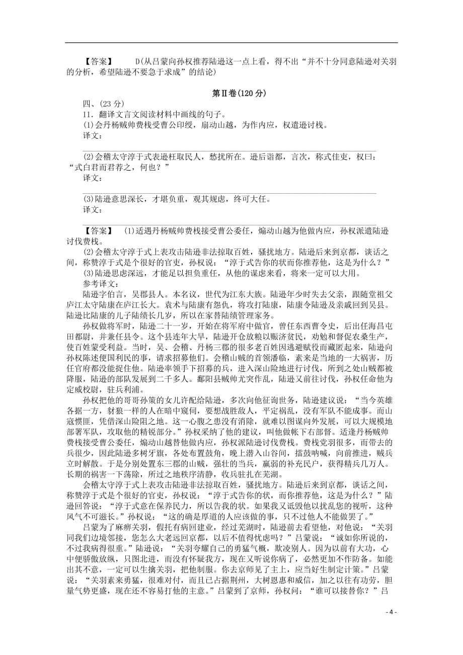 2013学年高二语文下册单元素质升级检测题9.doc_第4页