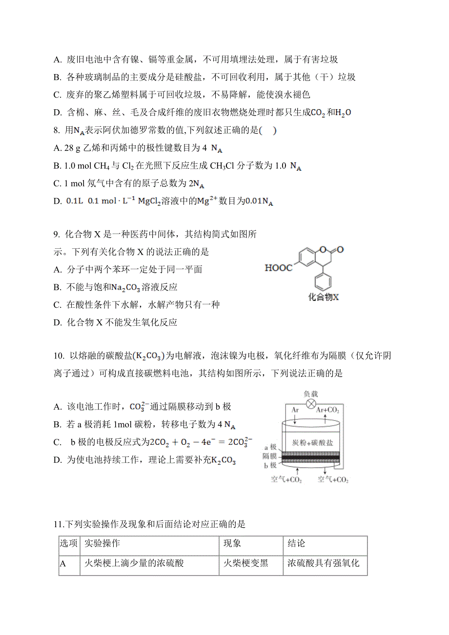 陕西省2020届高三第六次模拟考试理科综合试题+答案_第3页