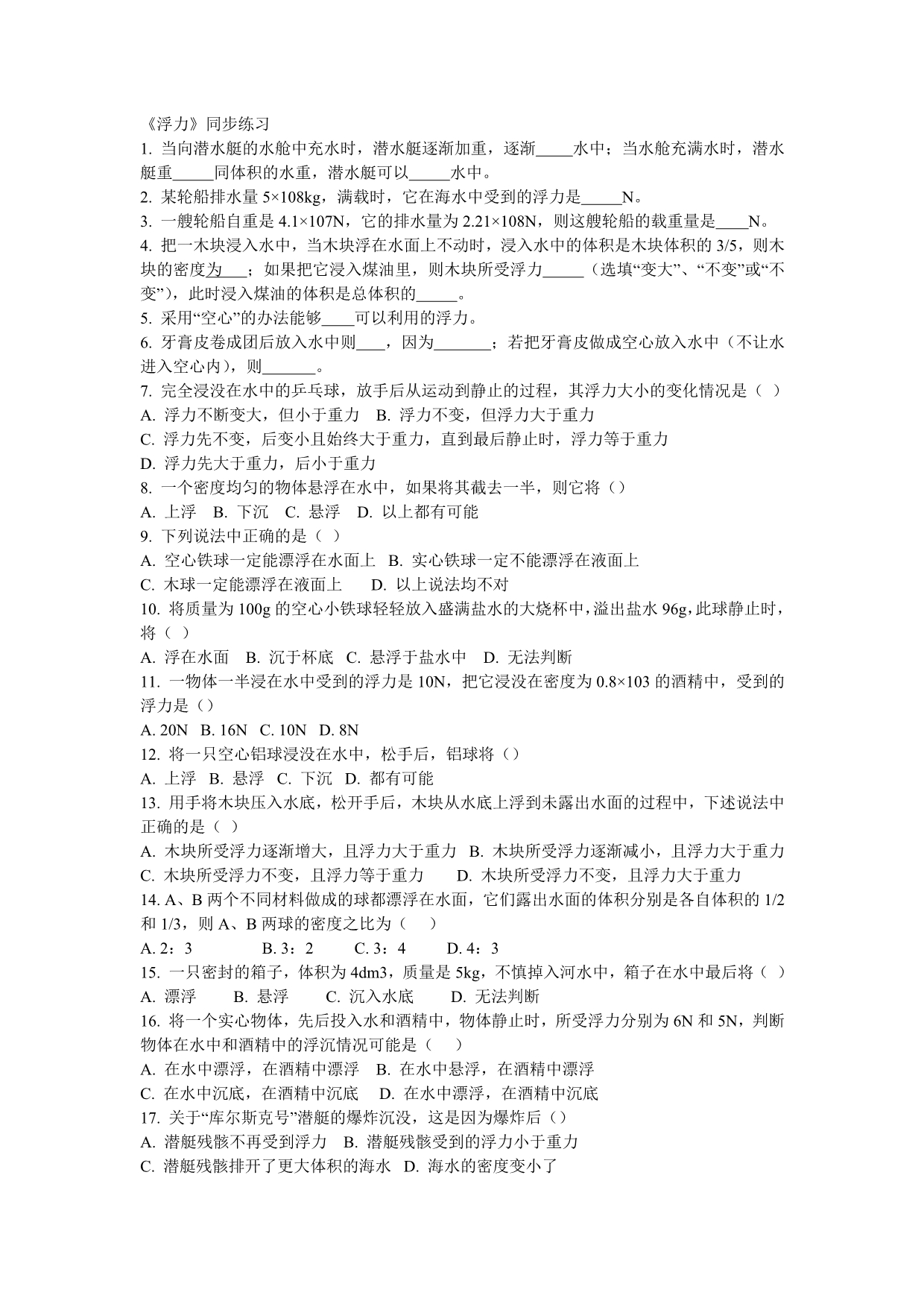 八年级浮力练习题及答案 基础加提高完整版.doc_第1页