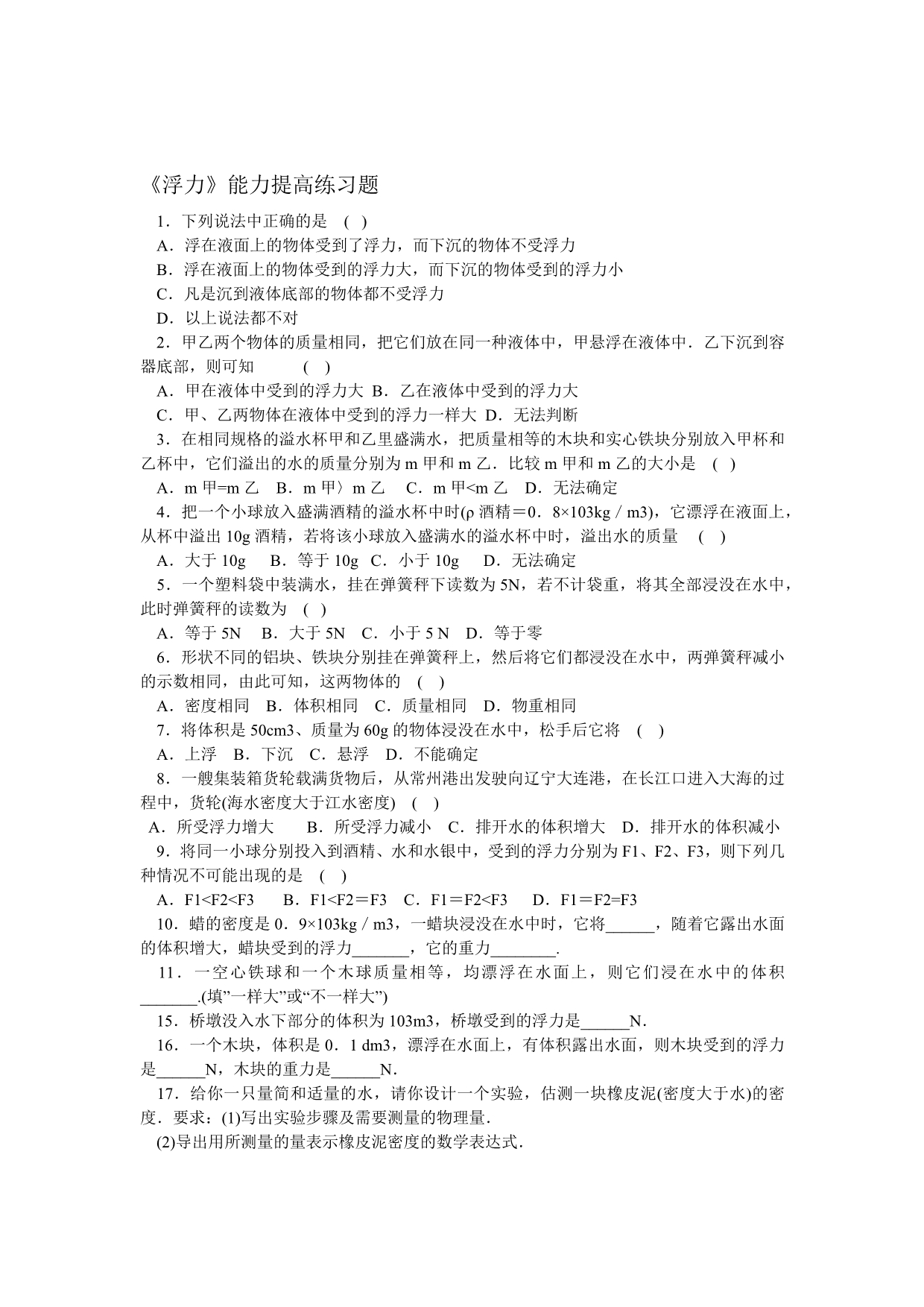 八年级浮力练习题及答案 基础加提高完整版.doc_第4页