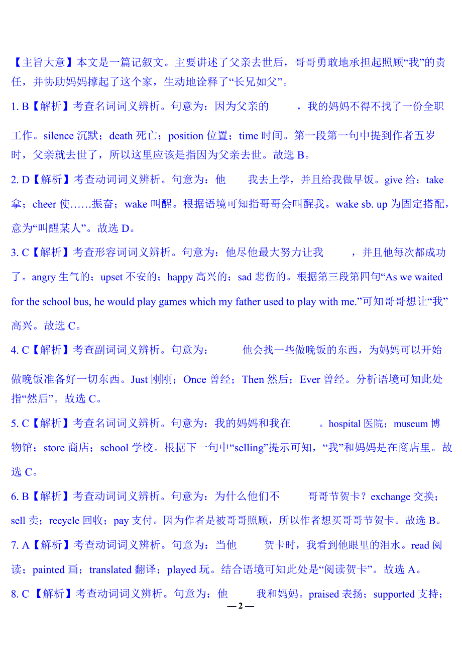 2019年中考英语完形填空专题练习15篇(含答案)_第3页