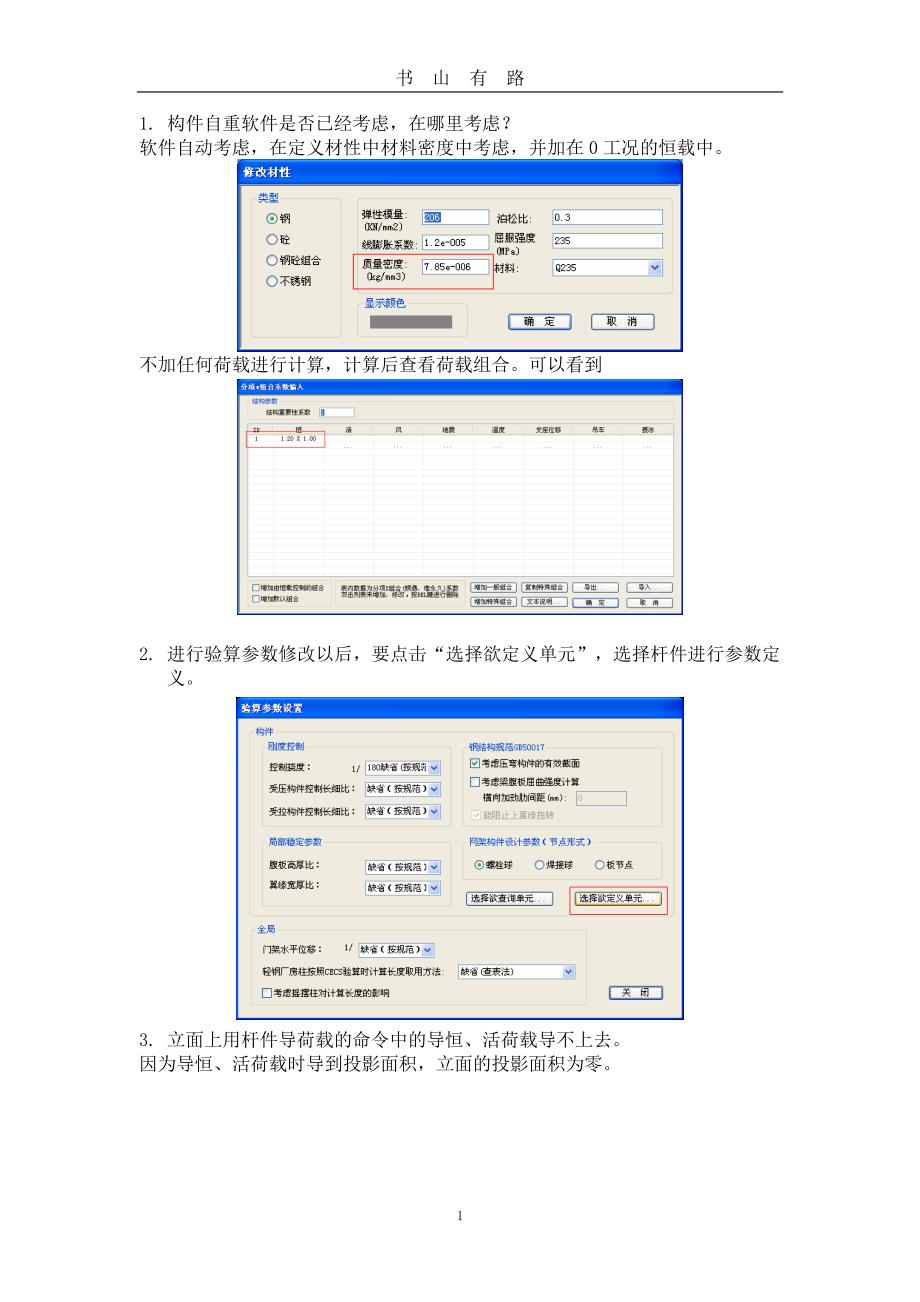 3D3S常见问题PDF.pdf_第1页