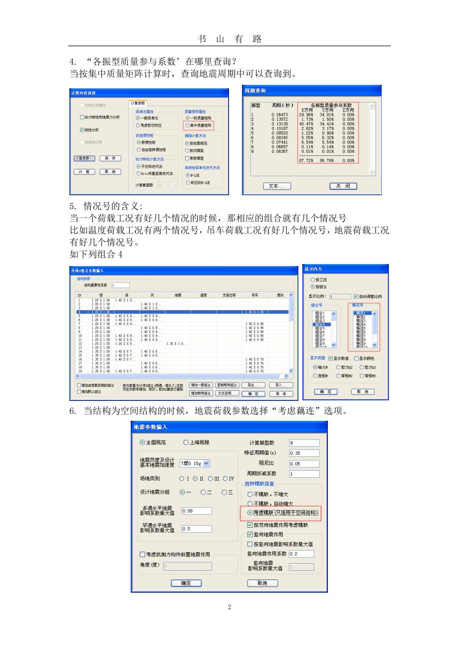 3D3S常见问题PDF.pdf_第2页