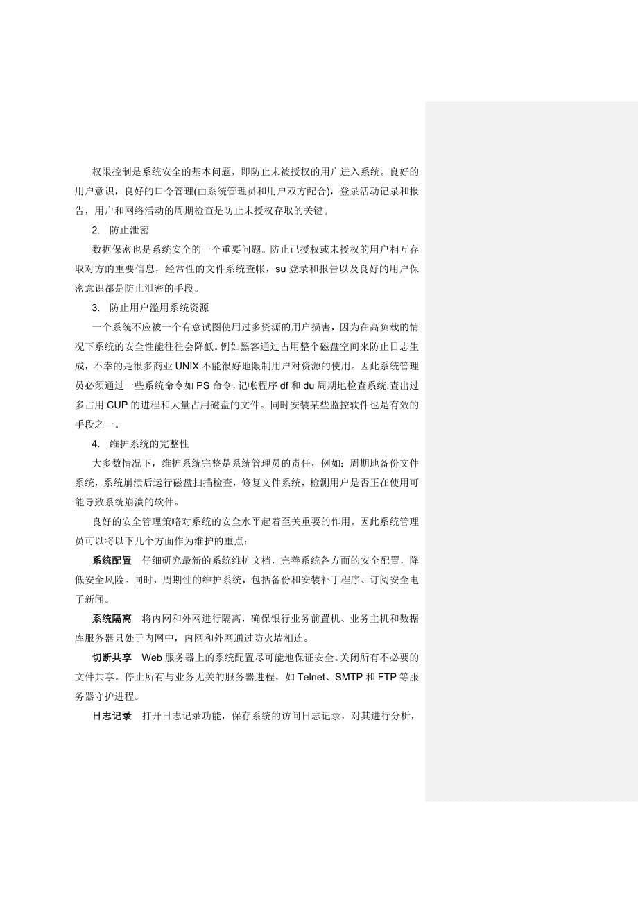 《精编》格尔网上银行解决方案探析_第5页