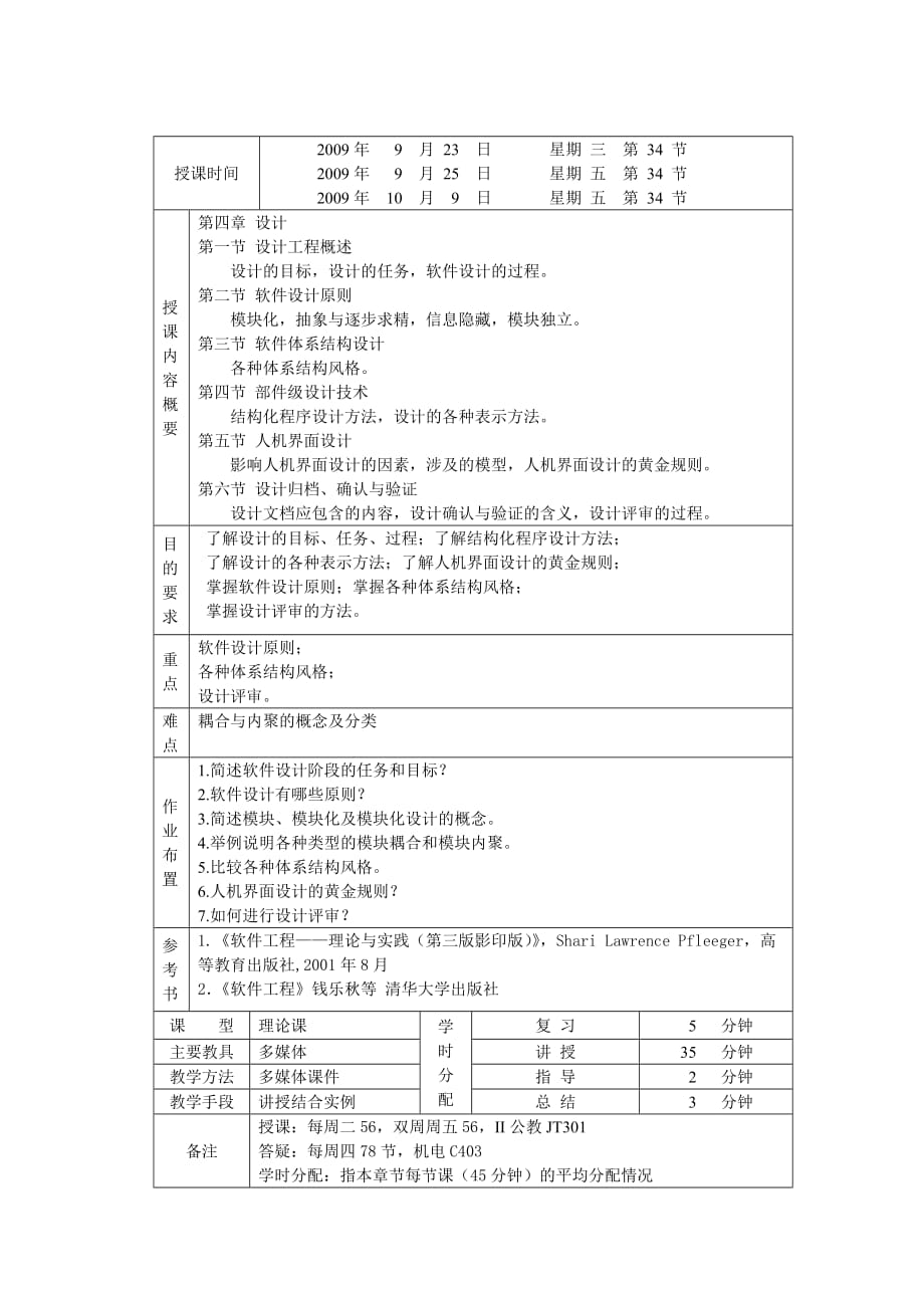 《精编》软件工程设计方法概述_第2页