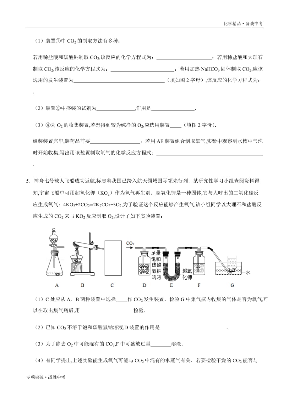 备战2020年中考化学 制取气体的反应原理探究（学生版）_第4页