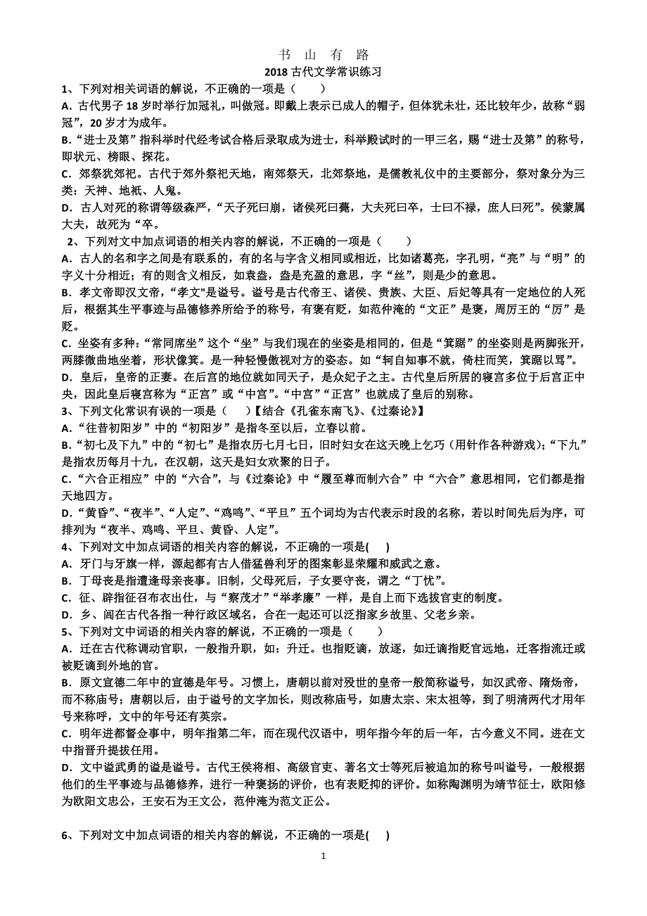 2020高考文学常识PDF.pdf_第1页