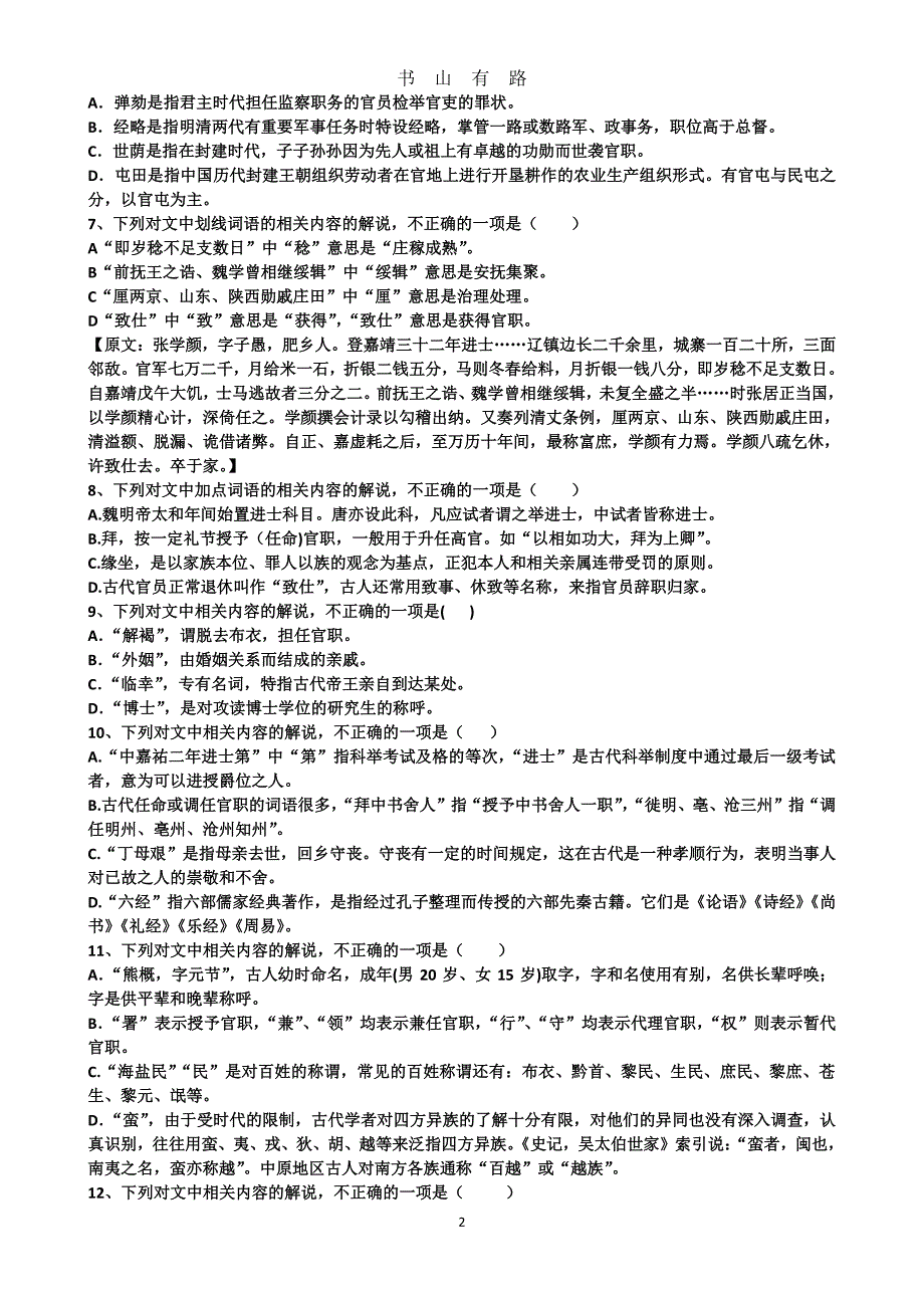 2020高考文学常识PDF.pdf_第2页