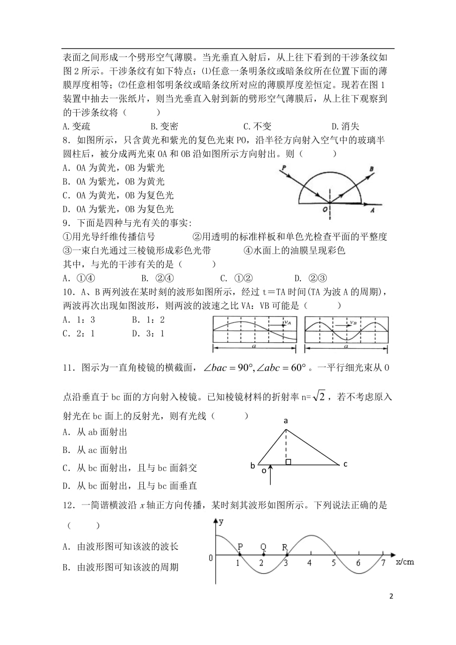 山西省2012届高三物理9月月考试题（无答案）.doc_第2页