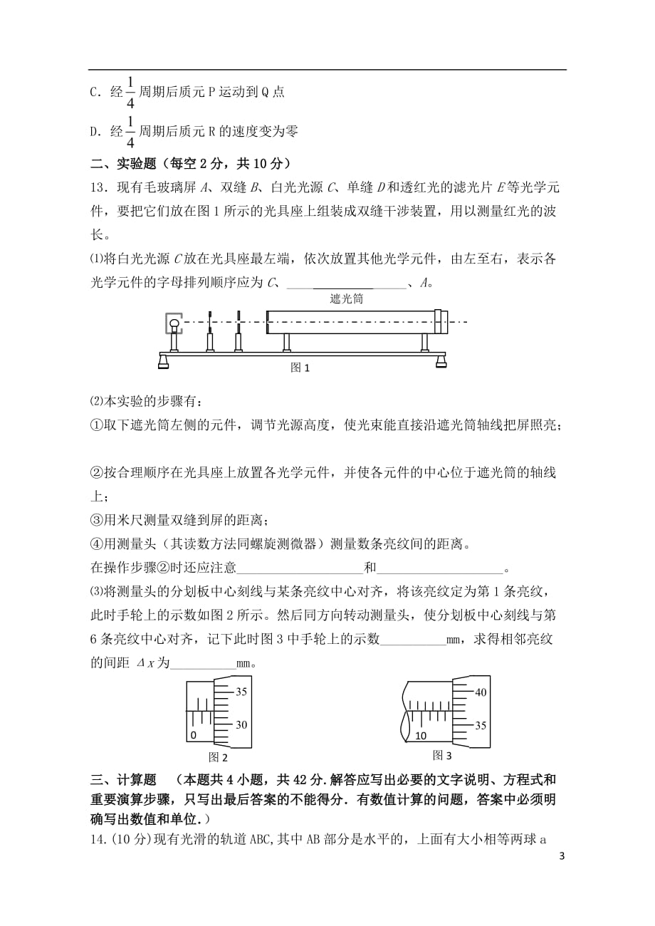 山西省2012届高三物理9月月考试题（无答案）.doc_第3页