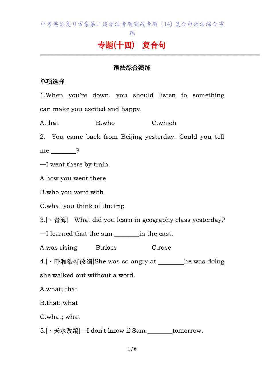 中考英语复习方案第二篇语法专题突破专题复合句语法综合演练_第1页