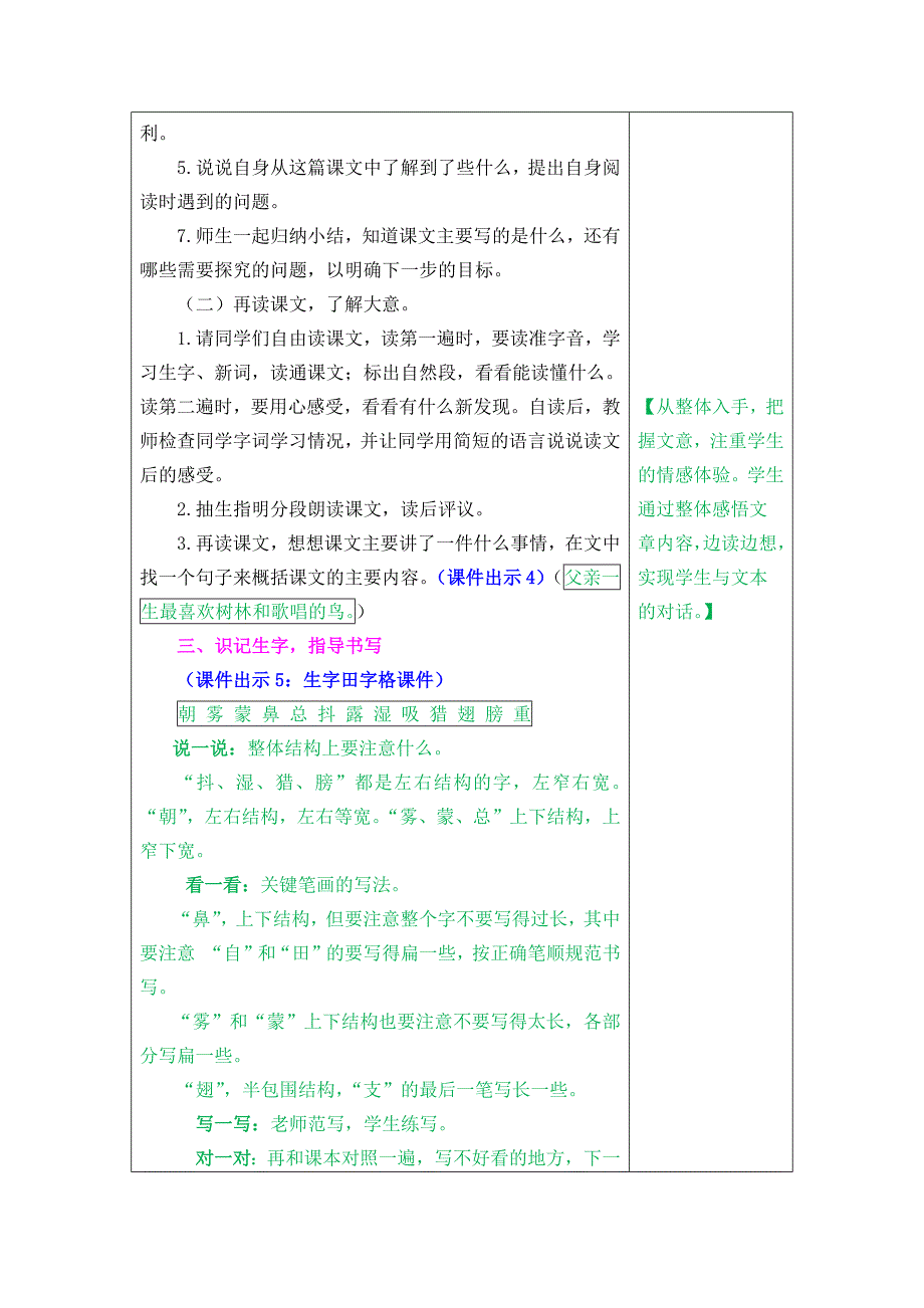 小升初语文课件 精英课堂 过关精讲 (1019)_第3页