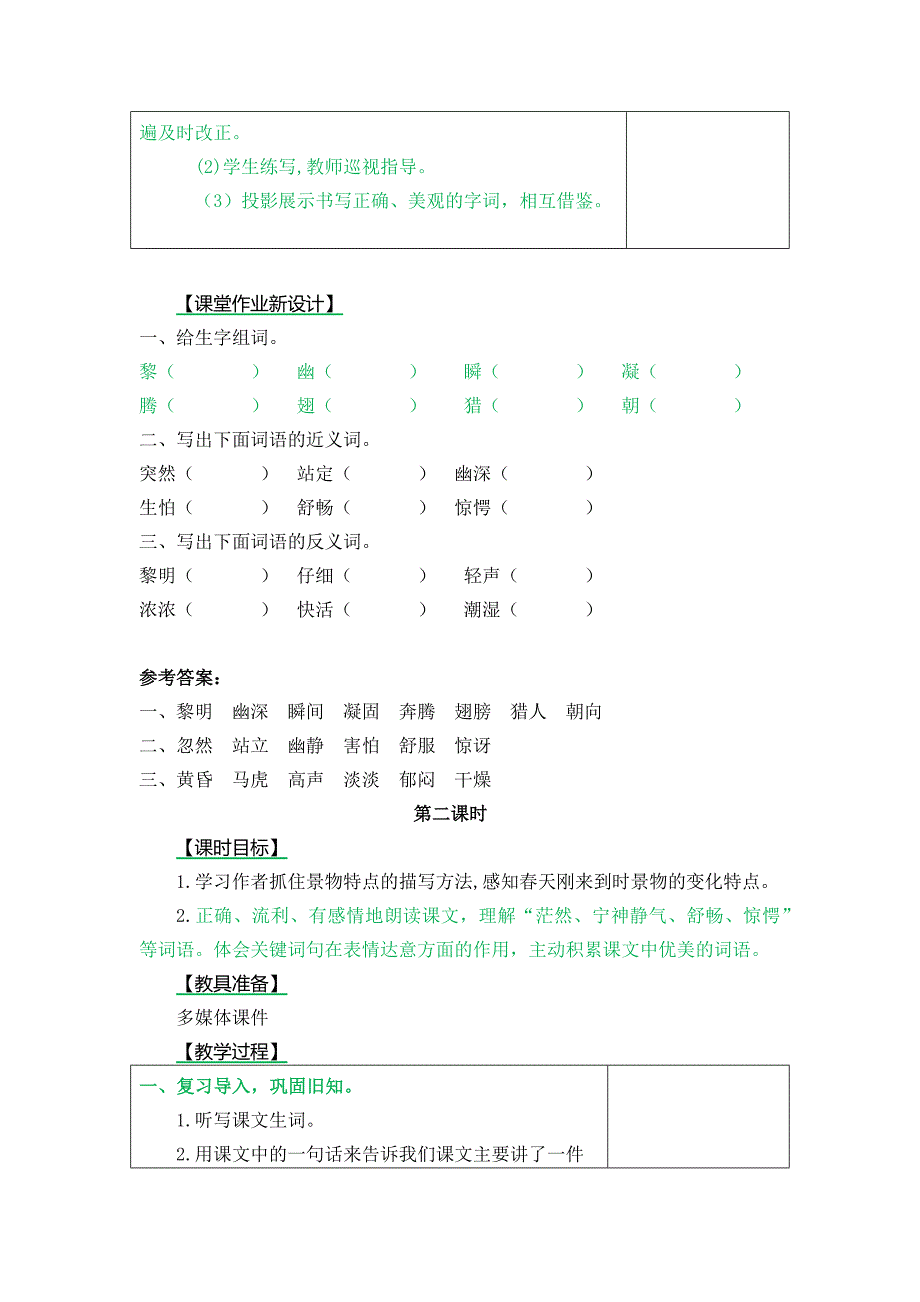 小升初语文课件 精英课堂 过关精讲 (1019)_第4页