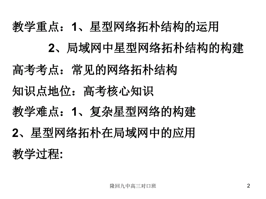 《精编》星型网络拓朴结构详述_第2页