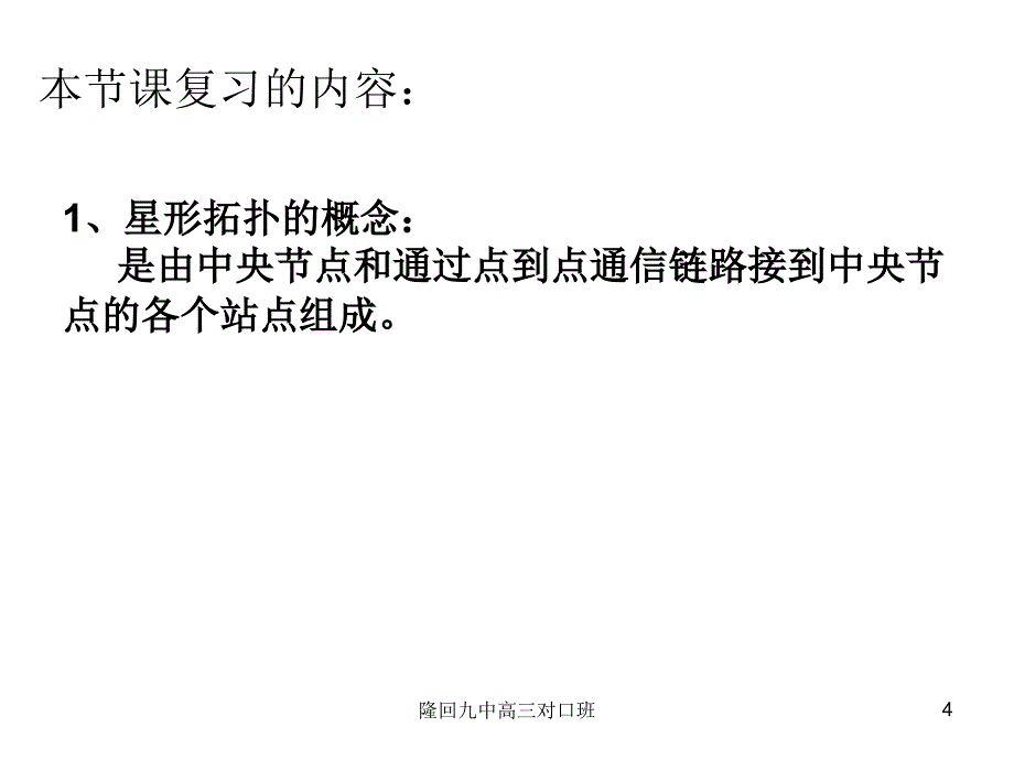 《精编》星型网络拓朴结构详述_第4页