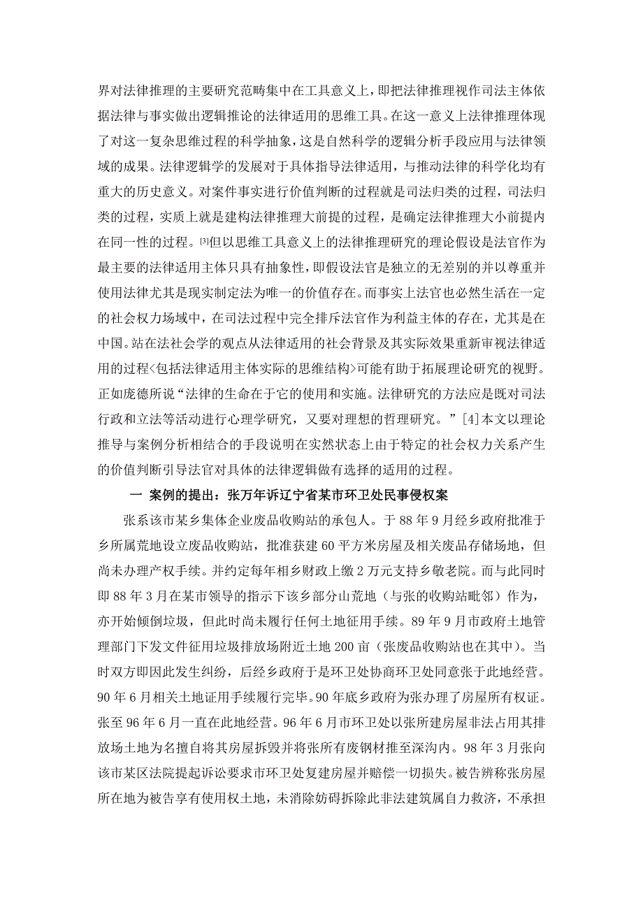 《精编》法律推理背后的社会权力关系_第2页